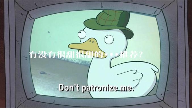 有没有很甜很甜的***推荐？